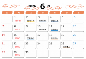 2026　6月　休み.png